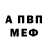 Альфа ПВП Crystall Alina Wow